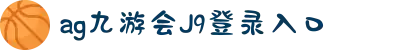 九游会·J9-官方网站|真人游戏第一品牌